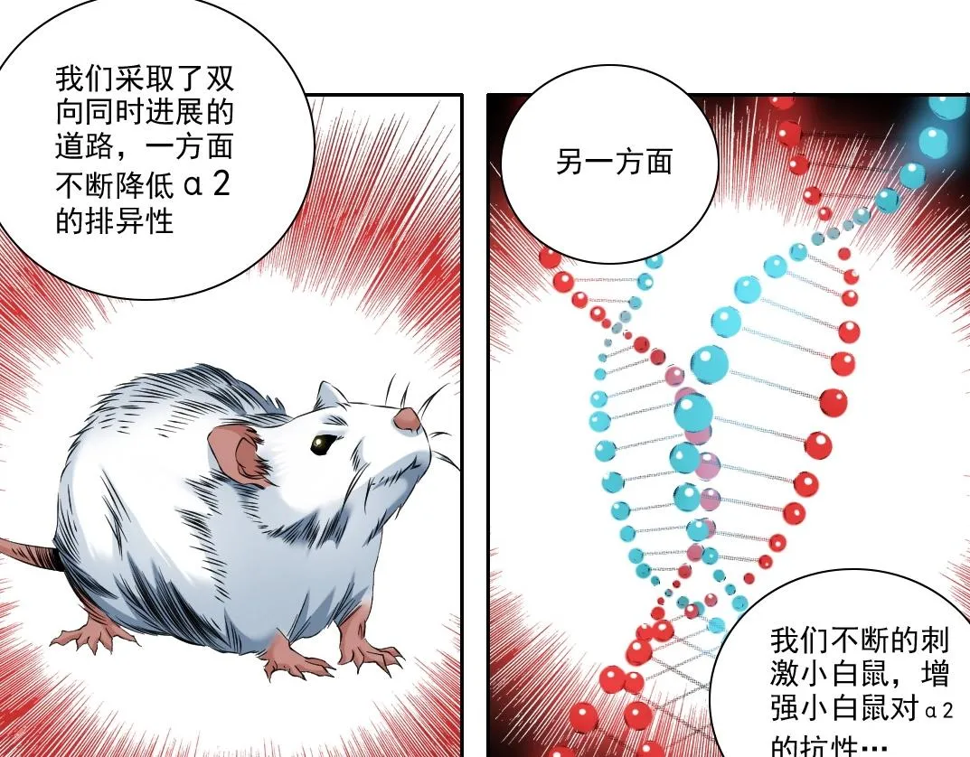 第88话 试验体 第46页