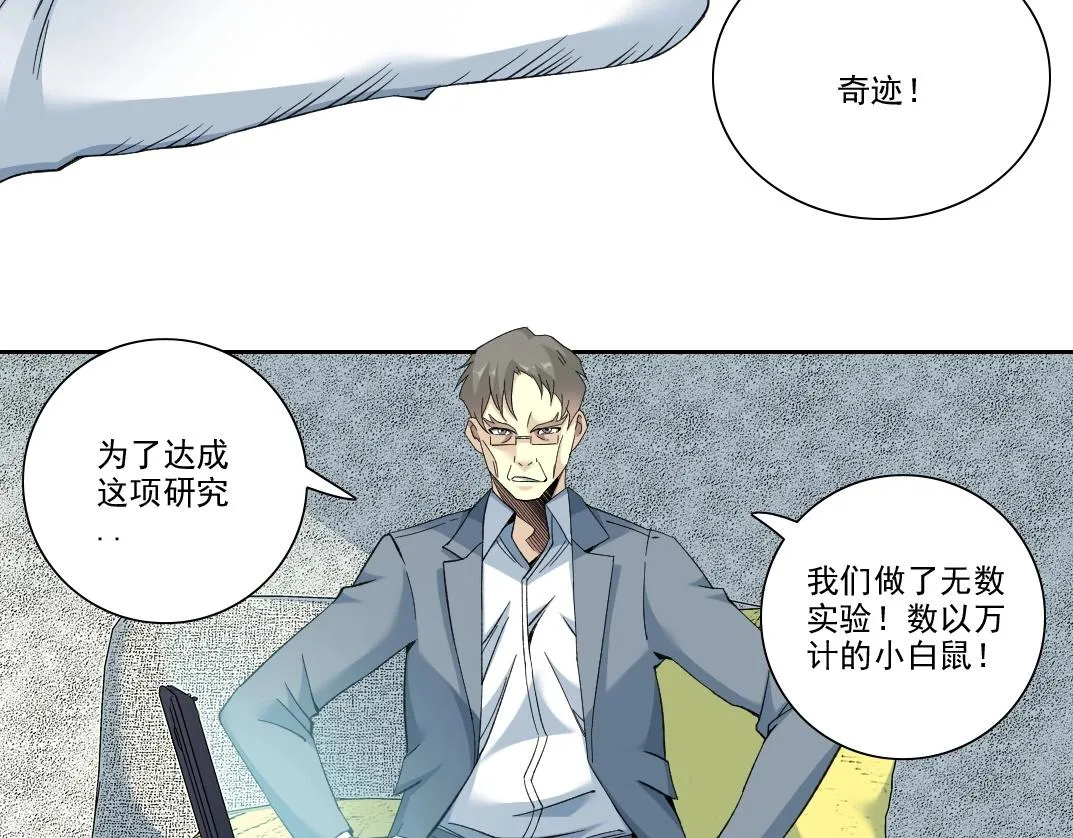 第88话 试验体 第52页