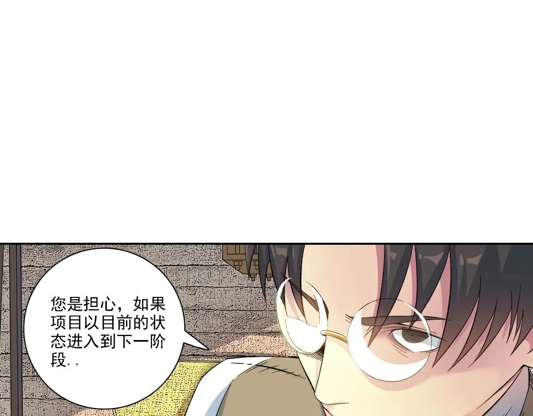 第88话 试验体 第59页
