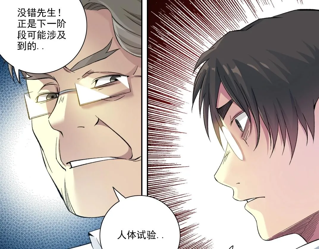 第88话 试验体 第61页