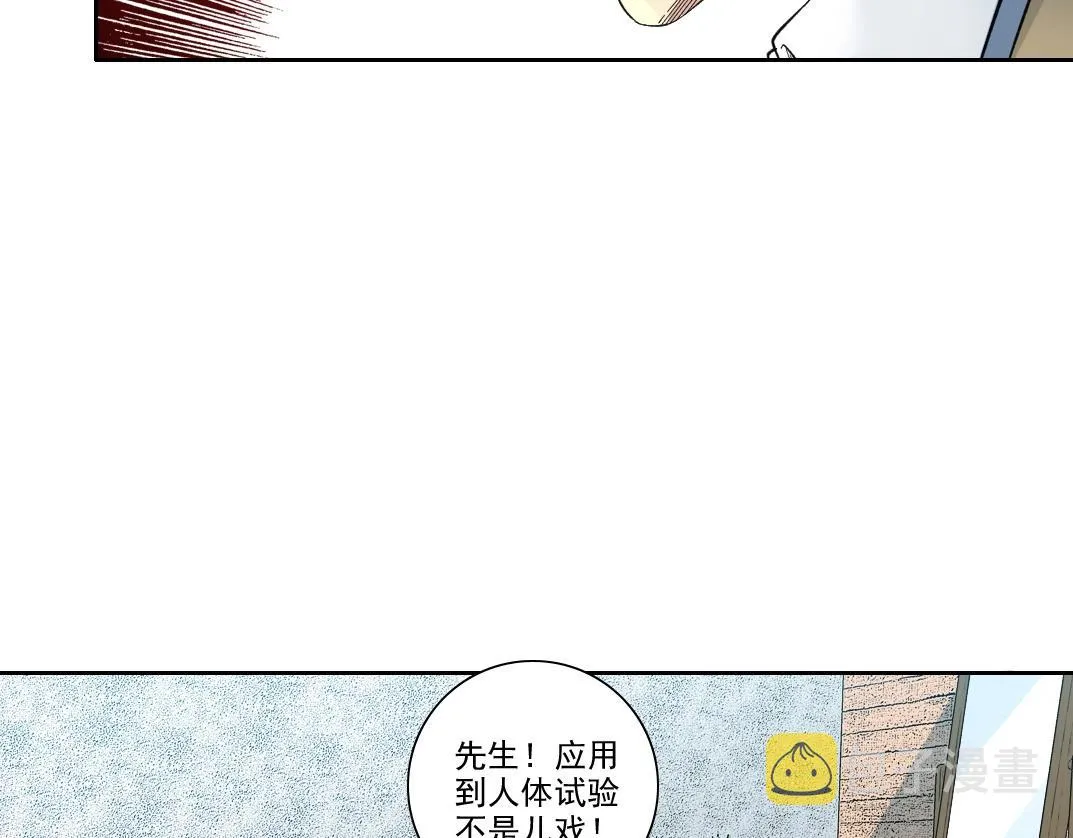 第88话 试验体 第64页