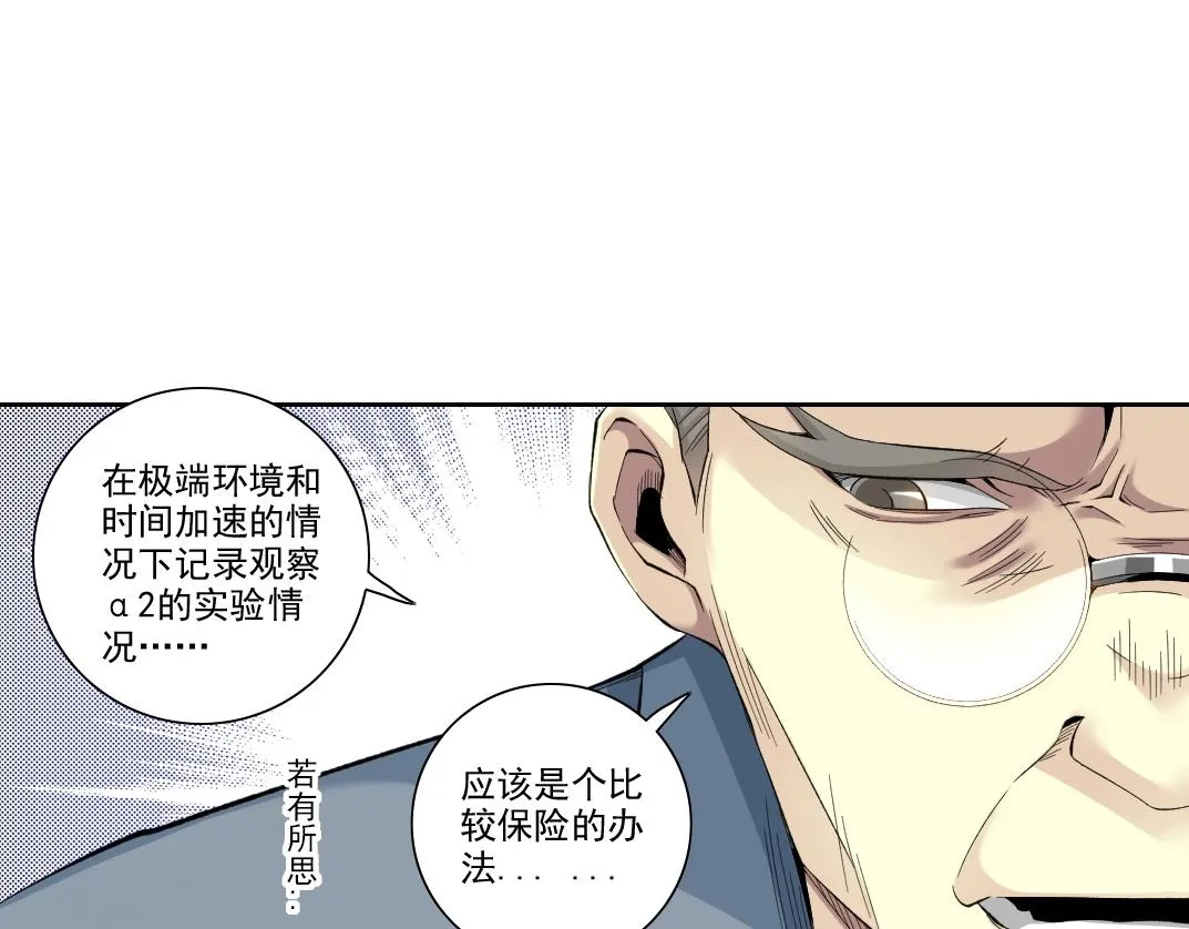 第88话 试验体 第66页