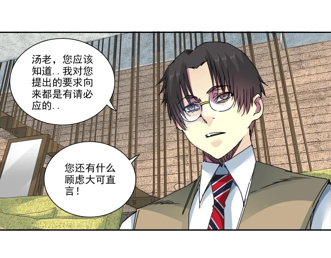 第88话 试验体 第68页