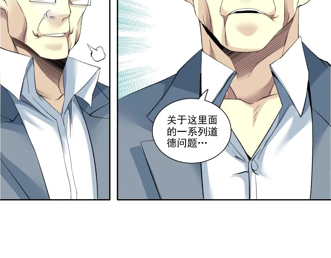 第88话 试验体 第70页