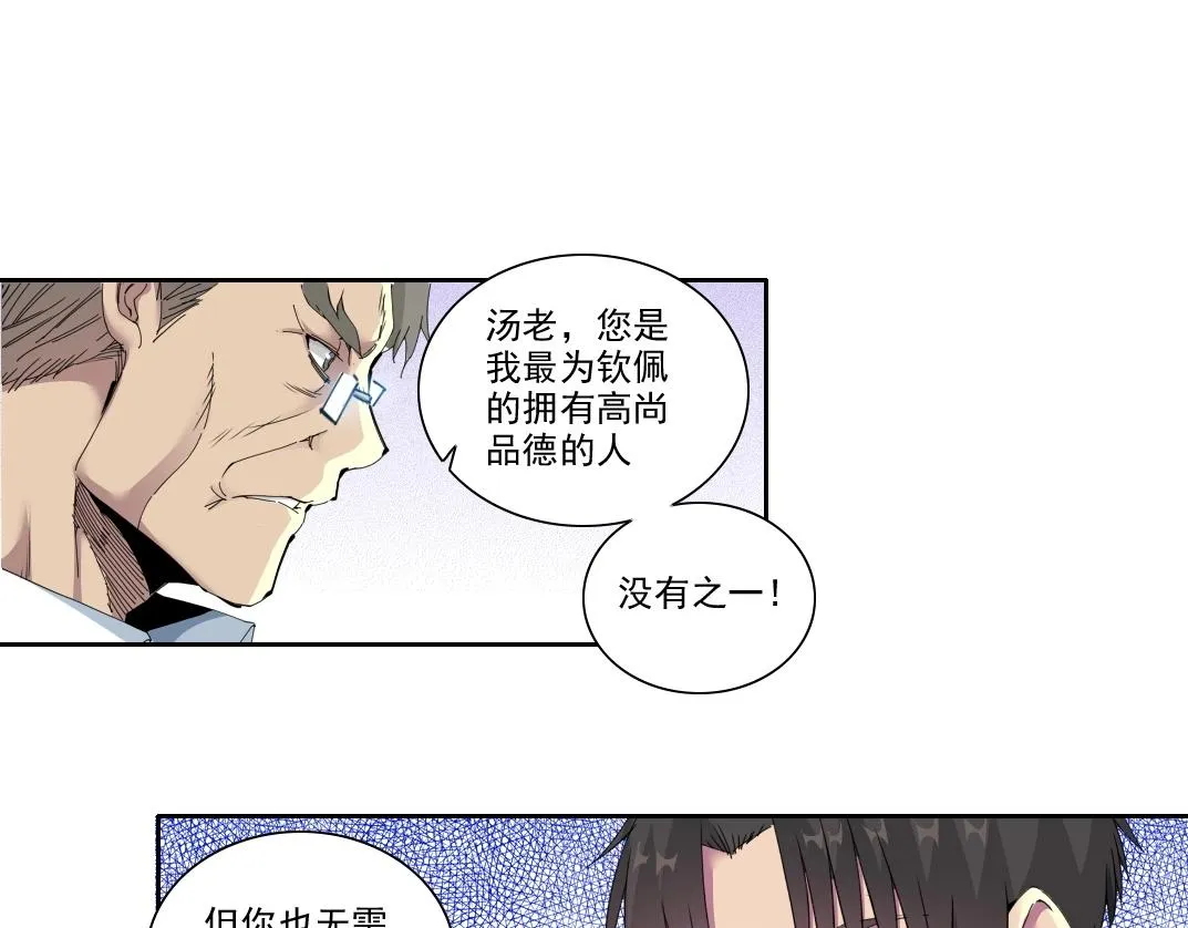第88话 试验体 第73页