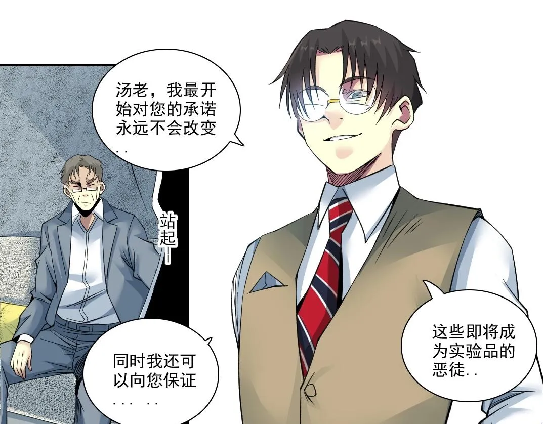 第88话 试验体 第78页