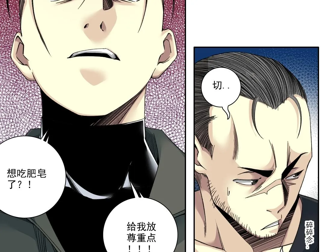 第87话 恩威并施 第14页