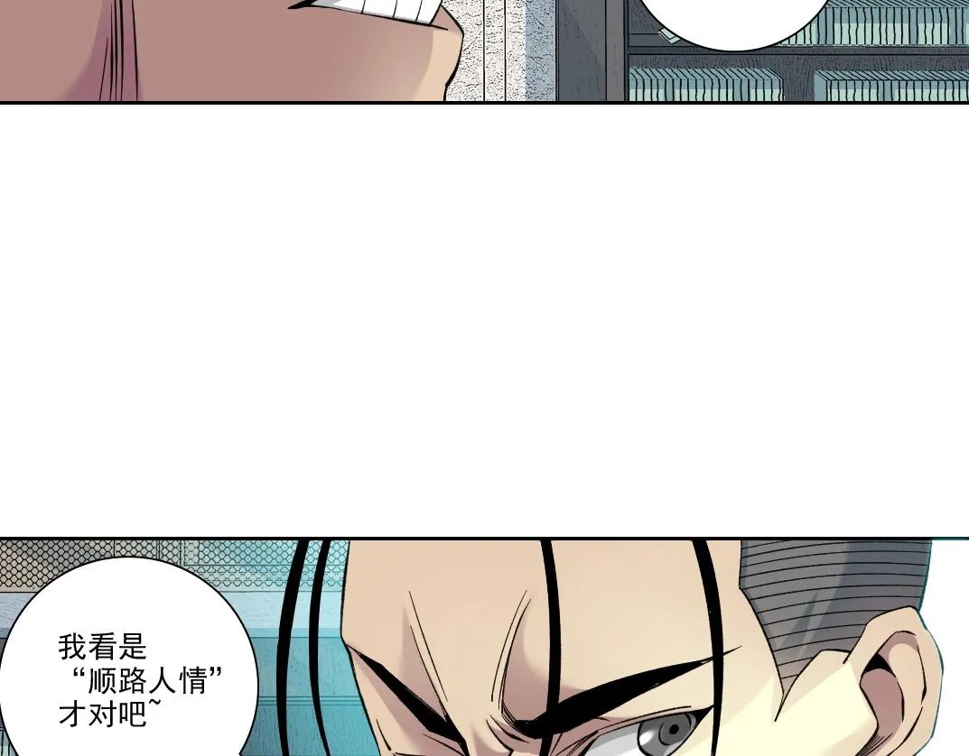 第87话 恩威并施 第25页