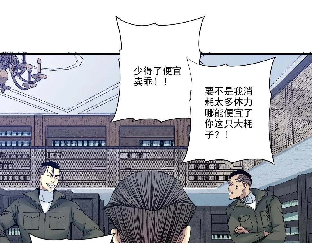 第87话 恩威并施 第28页