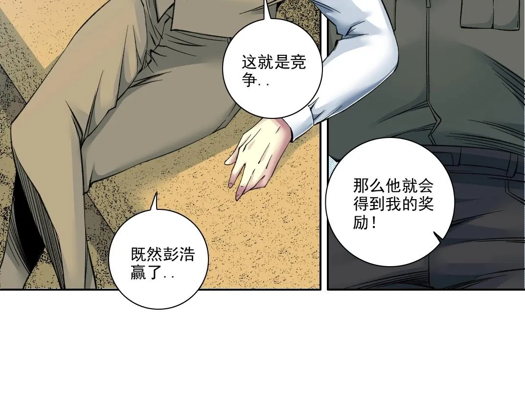 第87话 恩威并施 第32页