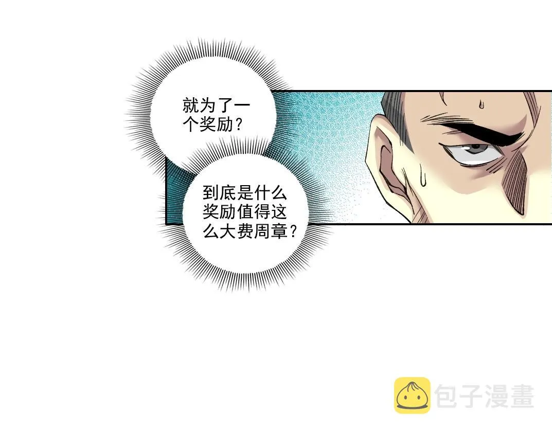 第87话 恩威并施 第33页