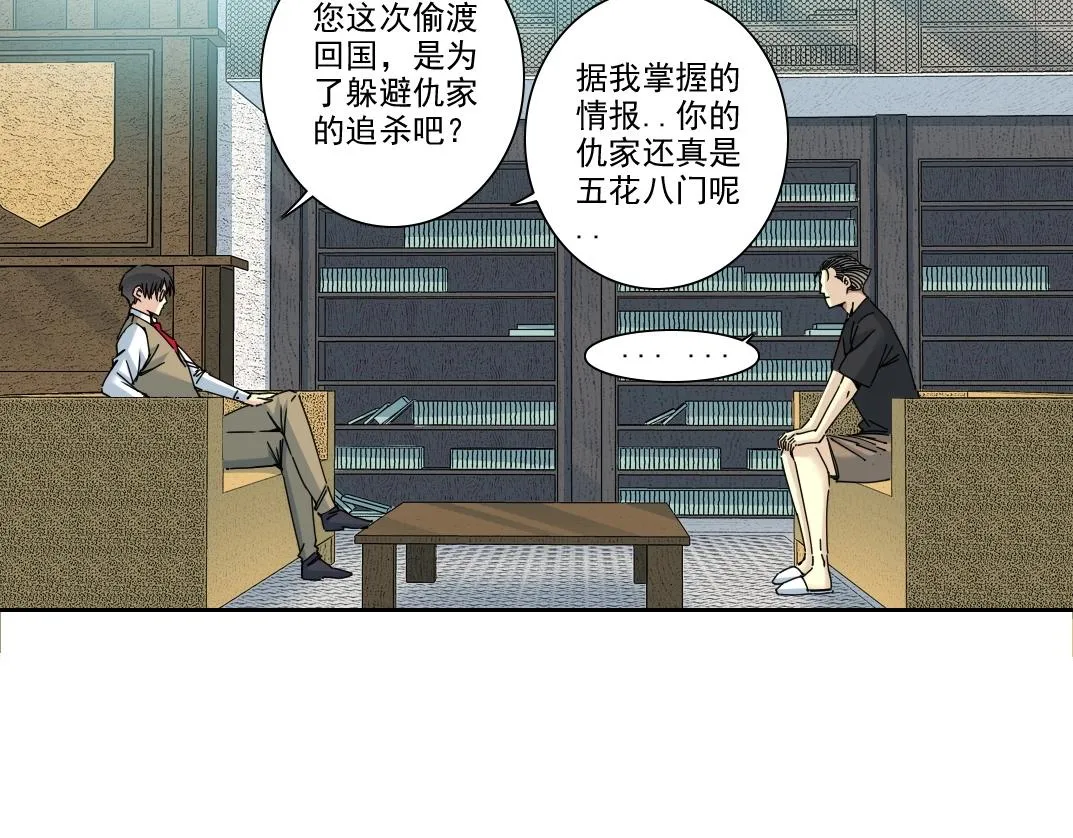 第87话 恩威并施 第61页