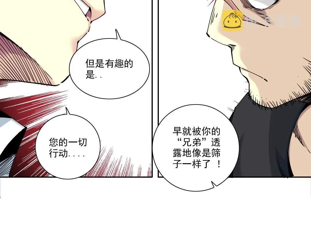 第87话 恩威并施 第63页