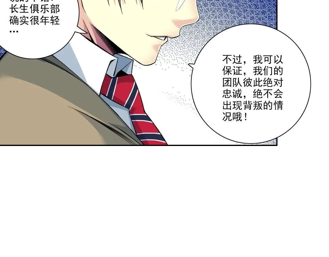 第87话 恩威并施 第67页