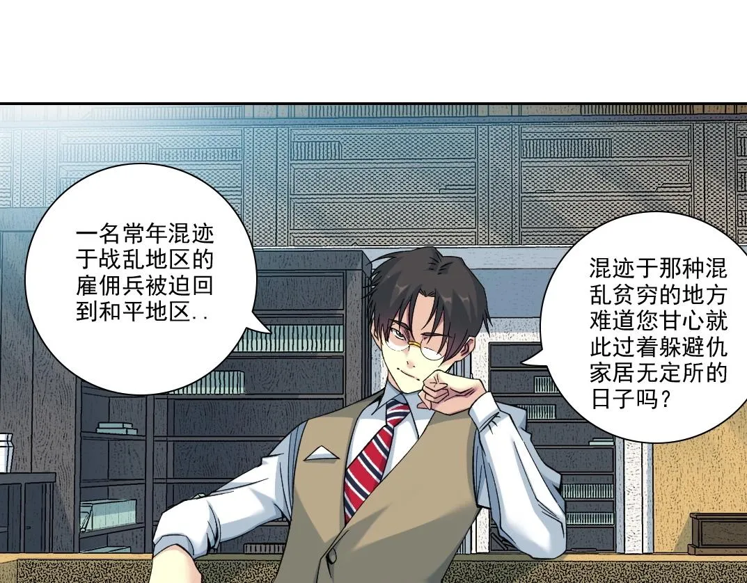 第87话 恩威并施 第69页