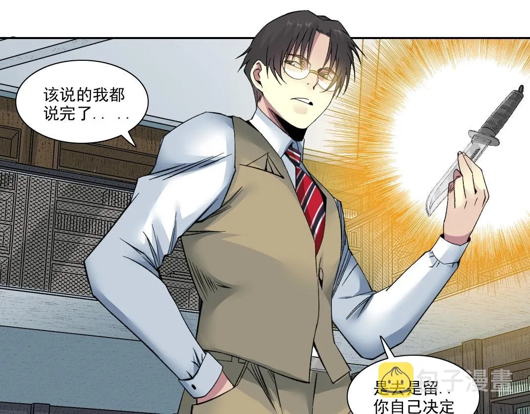第87话 恩威并施 第83页
