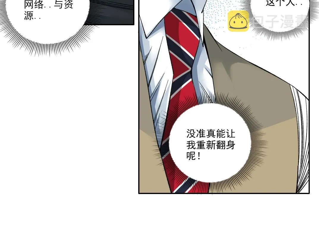 第87话 恩威并施 第86页