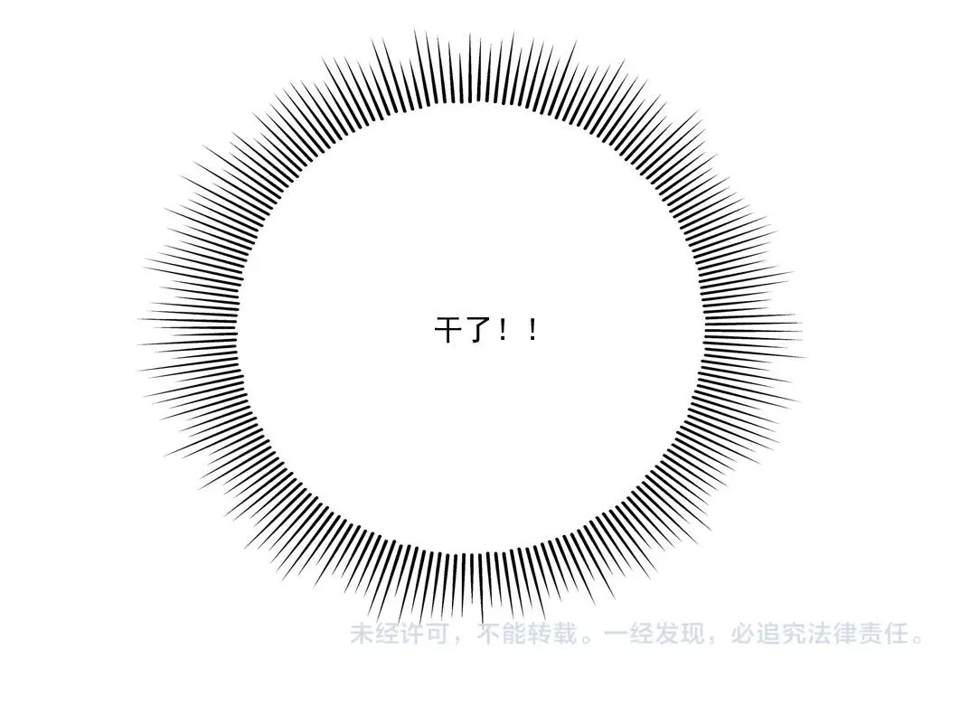 第87话 恩威并施 第87页