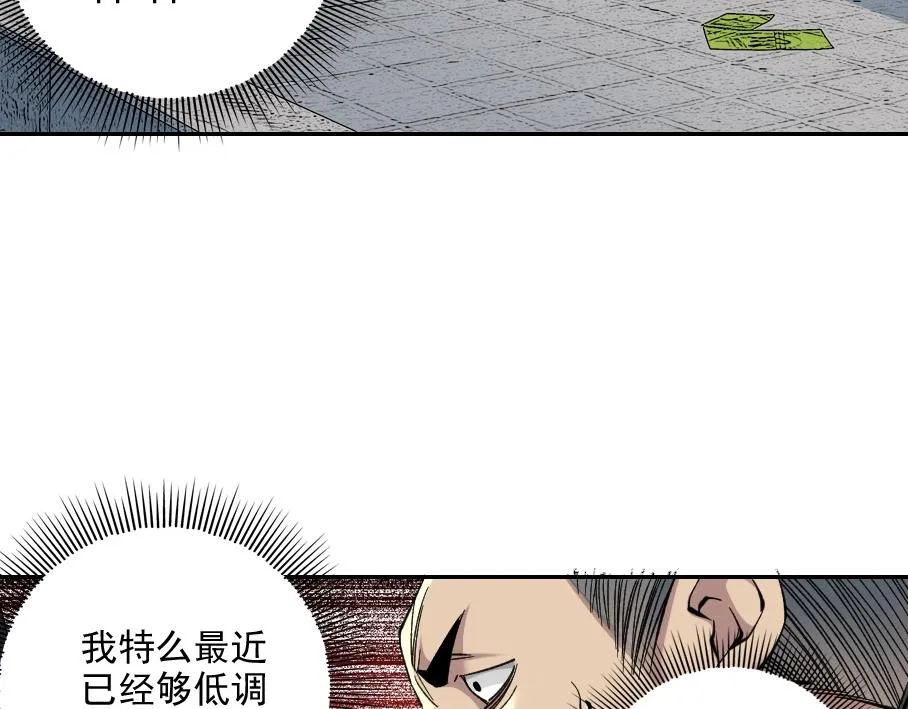 第86话 黄雀在后 第6页