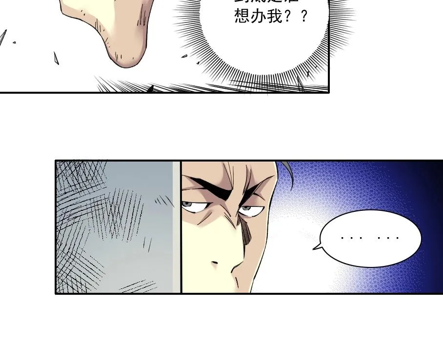 第86话 黄雀在后 第8页