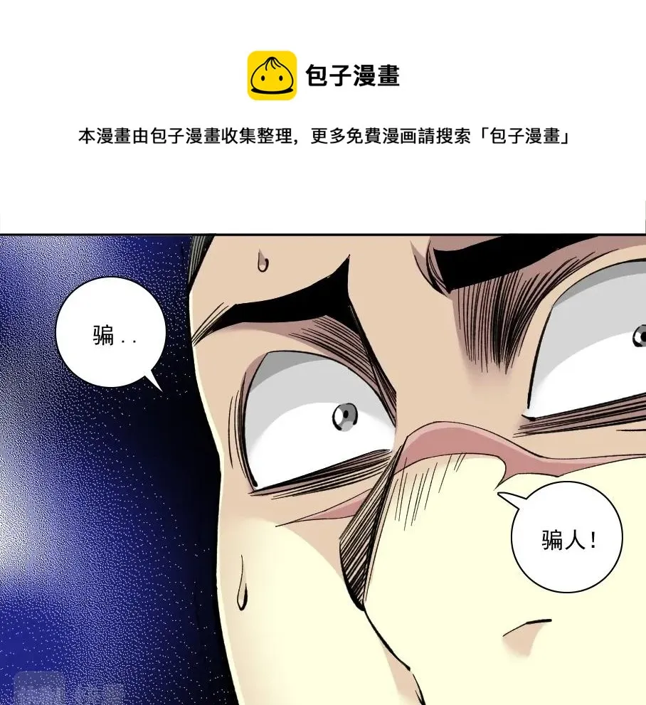 第86话 黄雀在后 第71页