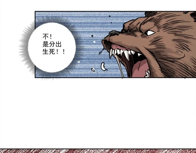 第86话 黄雀在后 第84页