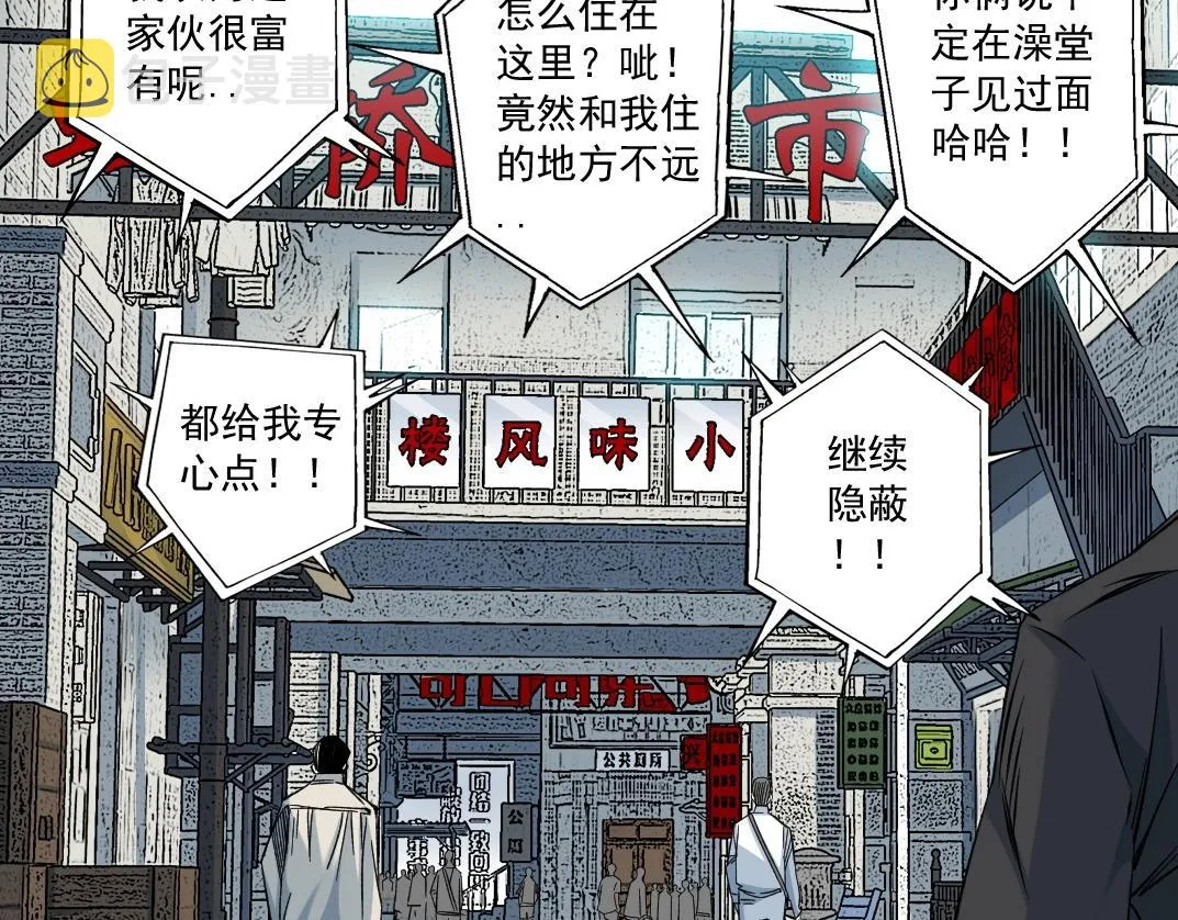 第85话 落难兵王不如鸡 第5页