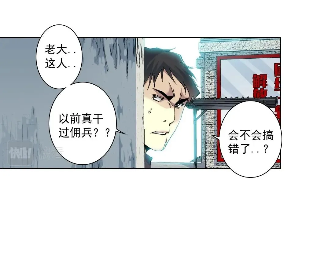 第85话 落难兵王不如鸡 第7页