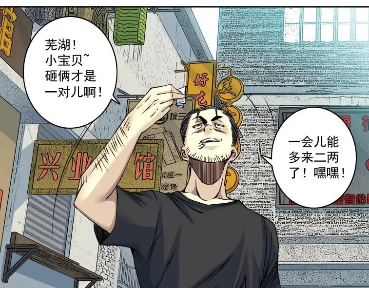 第85话 落难兵王不如鸡 第19页