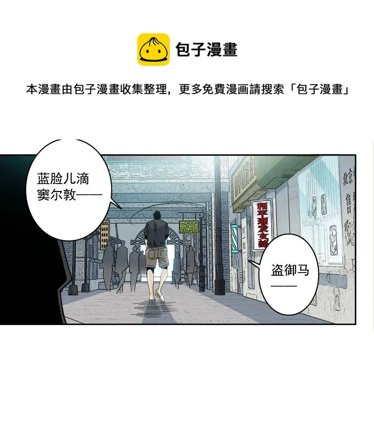 第85话 落难兵王不如鸡 第21页