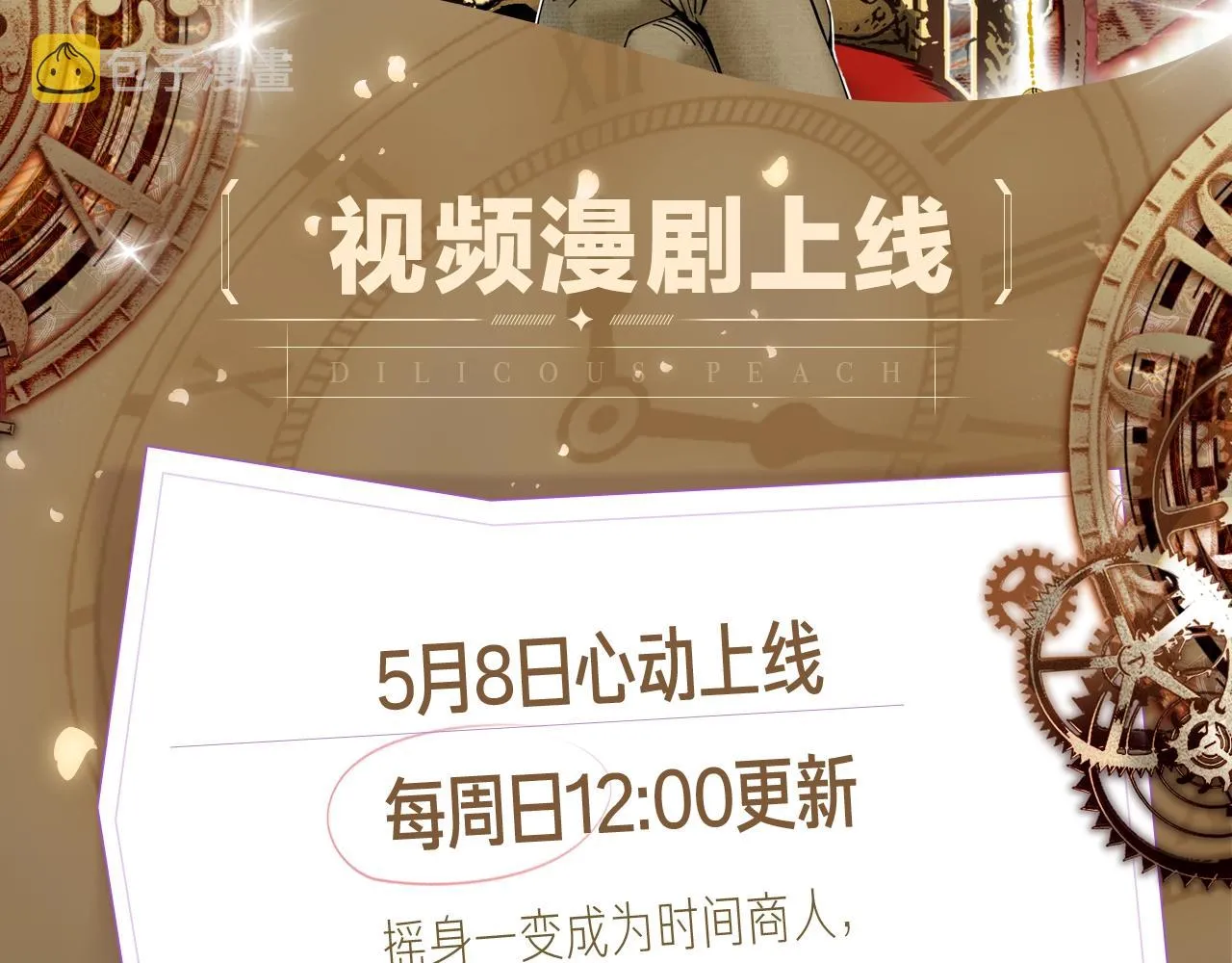 《我打造了长生俱乐部》漫剧上线 第2页
