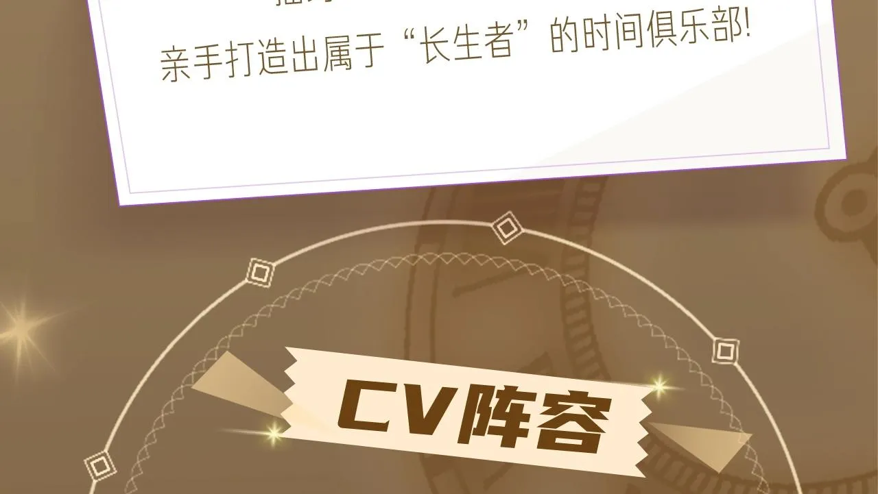《我打造了长生俱乐部》漫剧上线 第3页