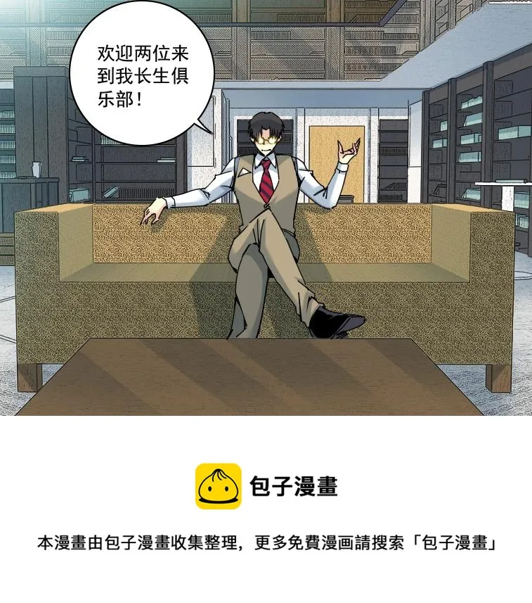 第84话 识时务者 第11页