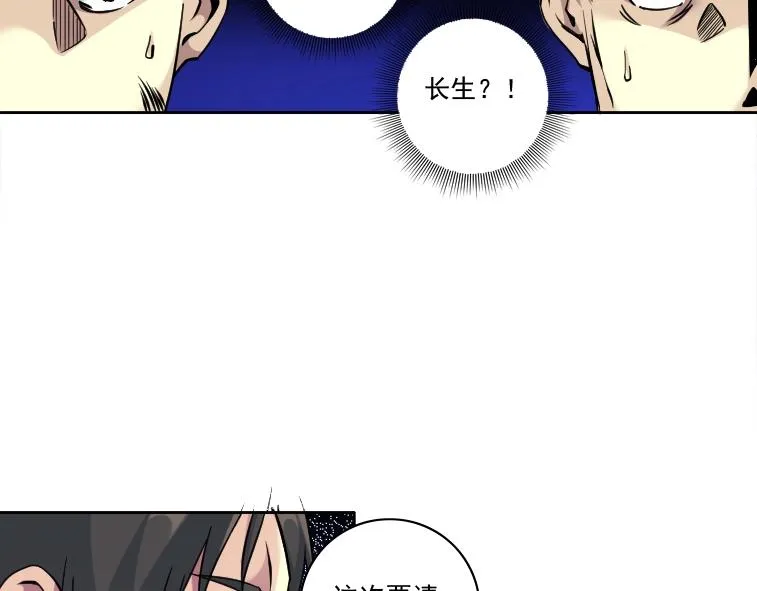 第84话 识时务者 第16页