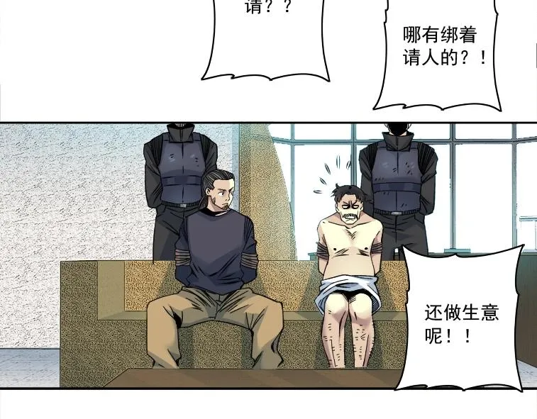 第84话 识时务者 第19页