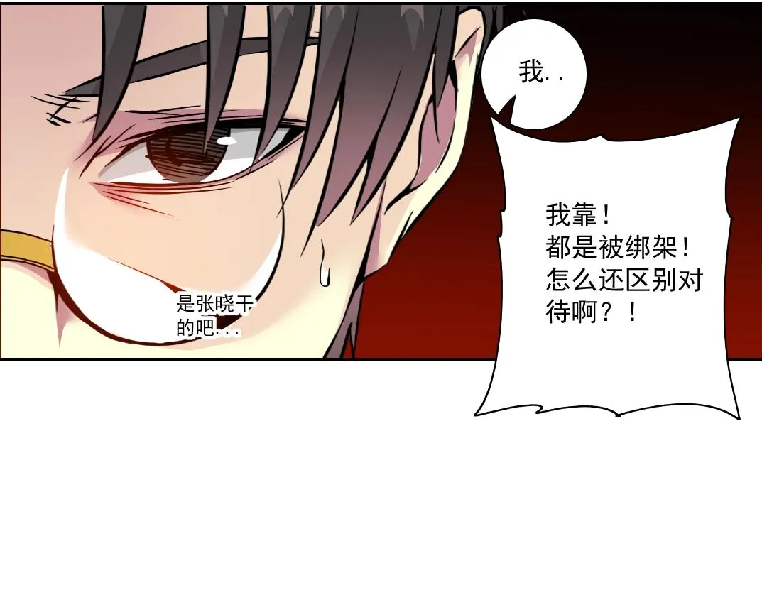 第84话 识时务者 第24页