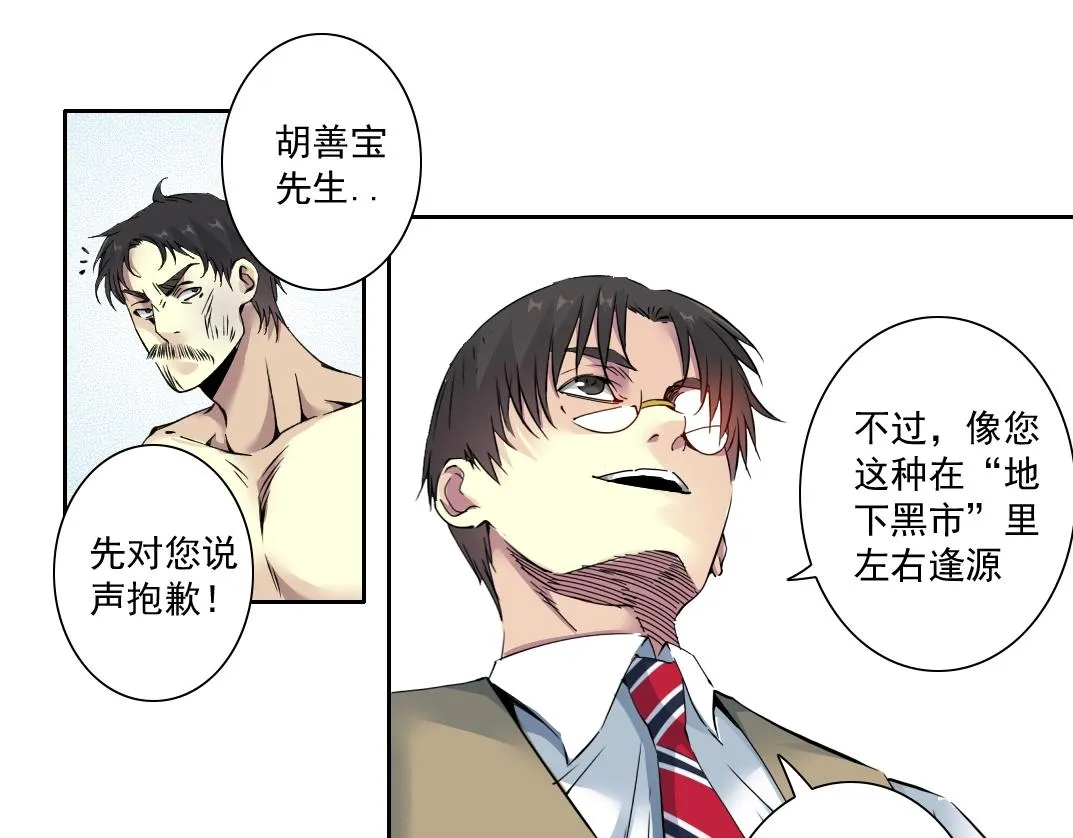 第84话 识时务者 第25页