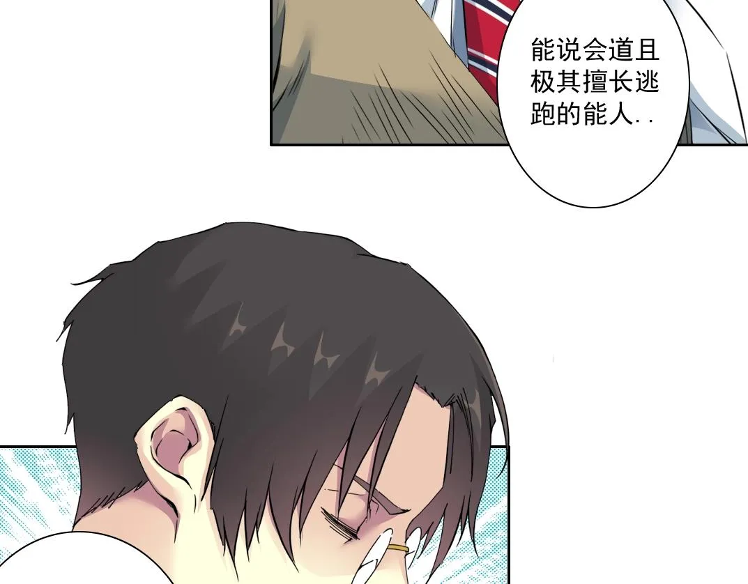 第84话 识时务者 第26页