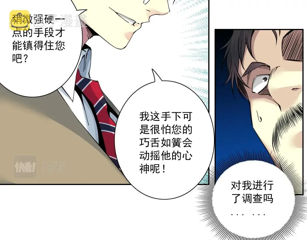 第84话 识时务者 第27页