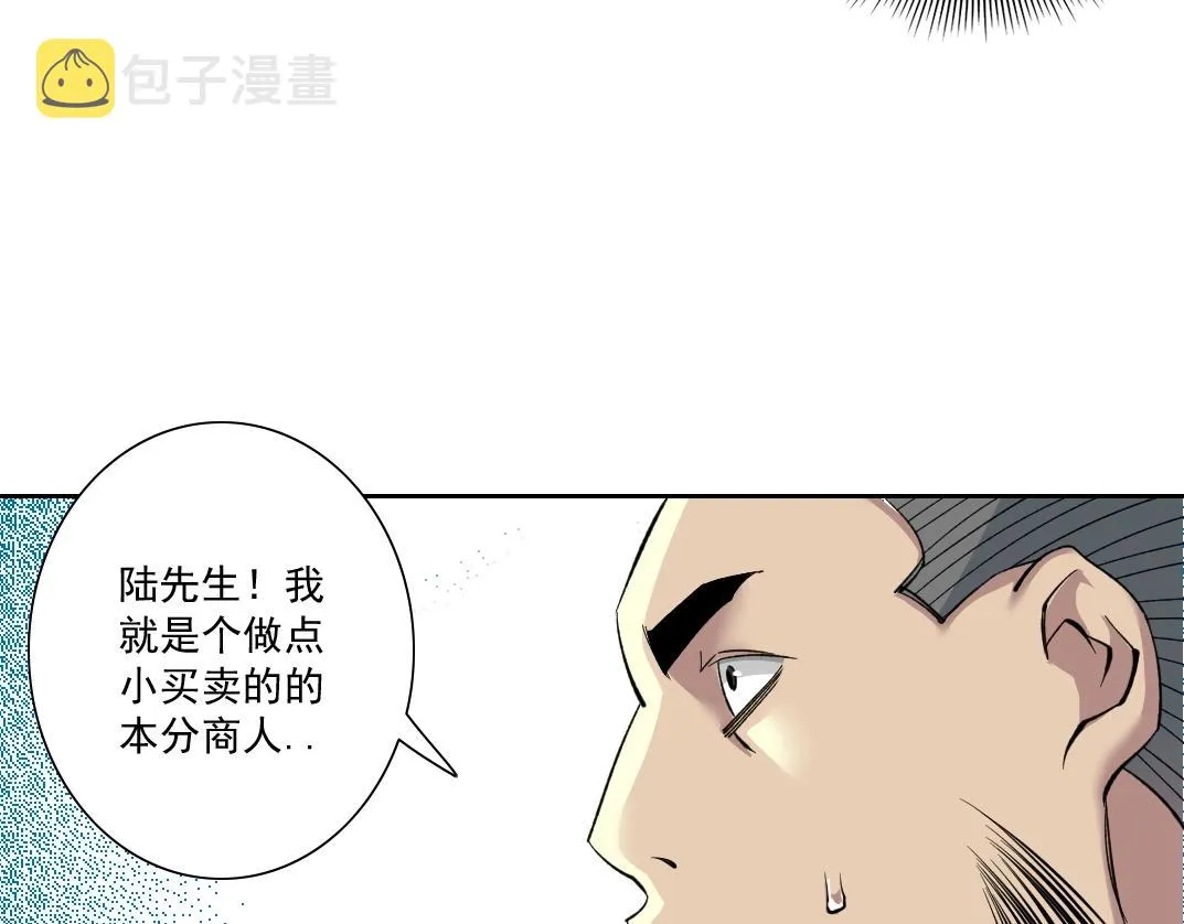 第84话 识时务者 第28页