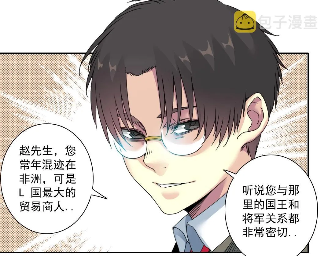 第84话 识时务者 第30页