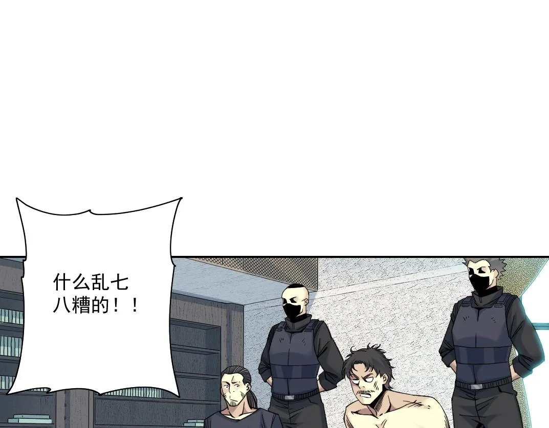 第84话 识时务者 第33页