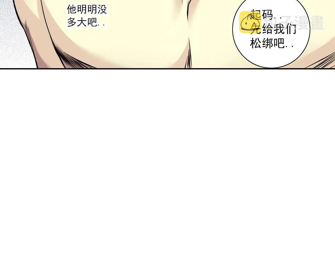 第84话 识时务者 第38页