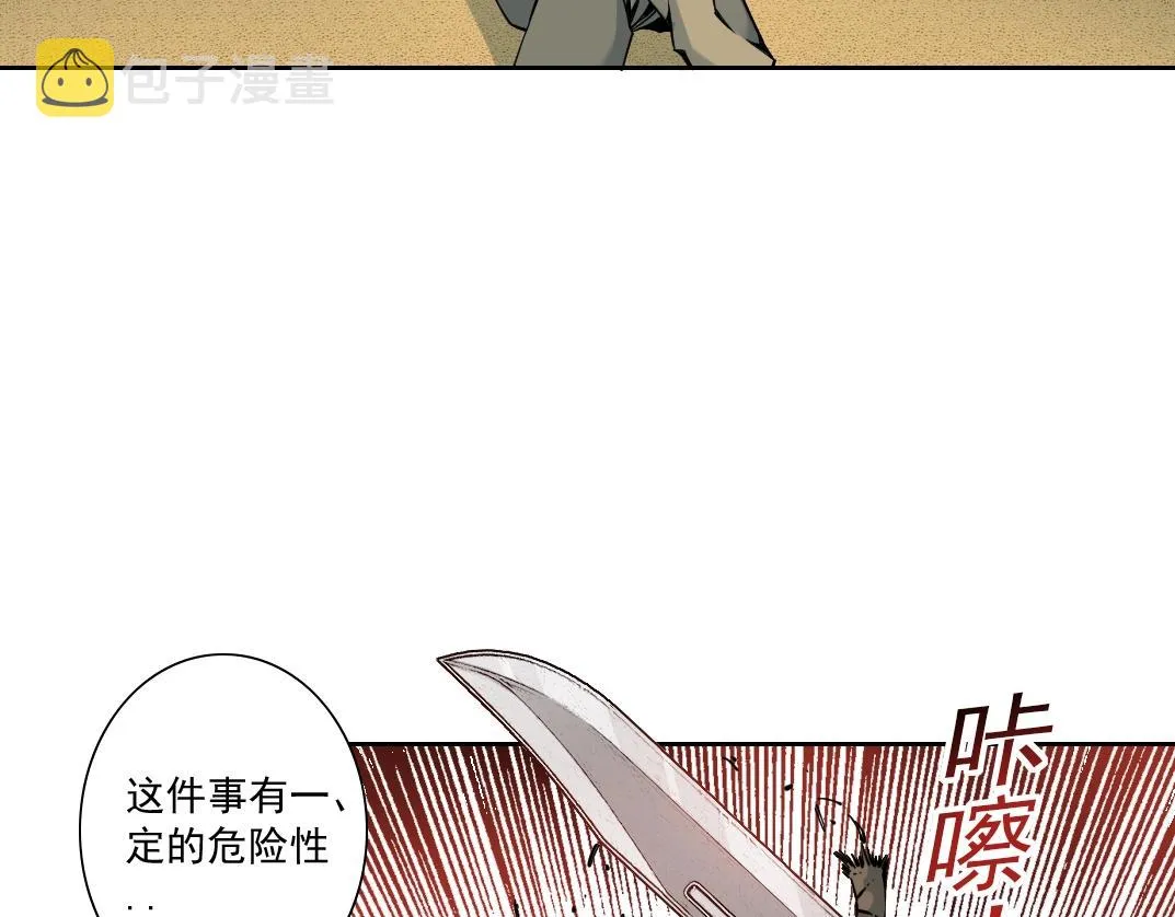 第84话 识时务者 第40页