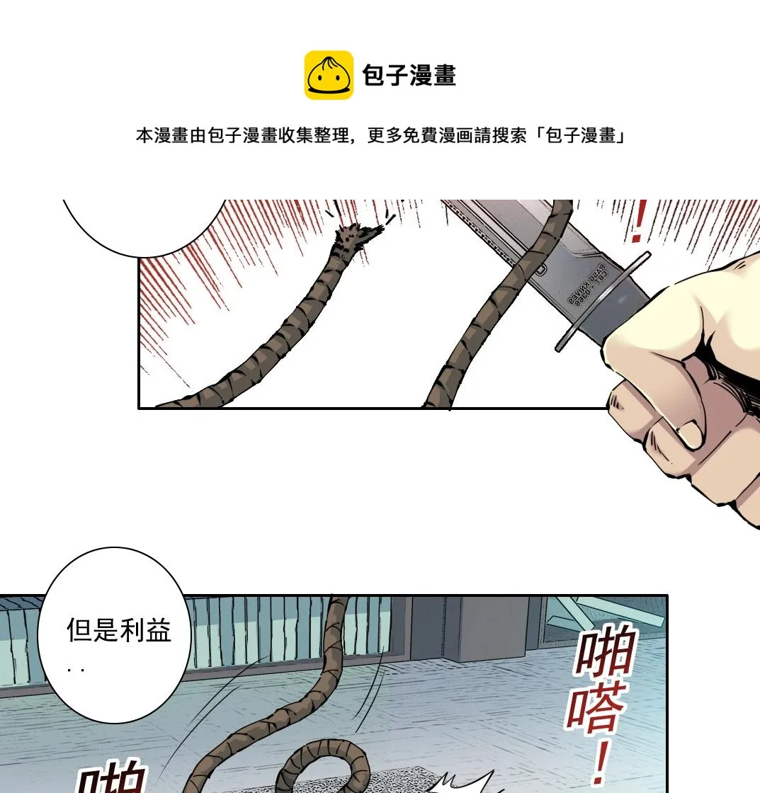 第84话 识时务者 第41页