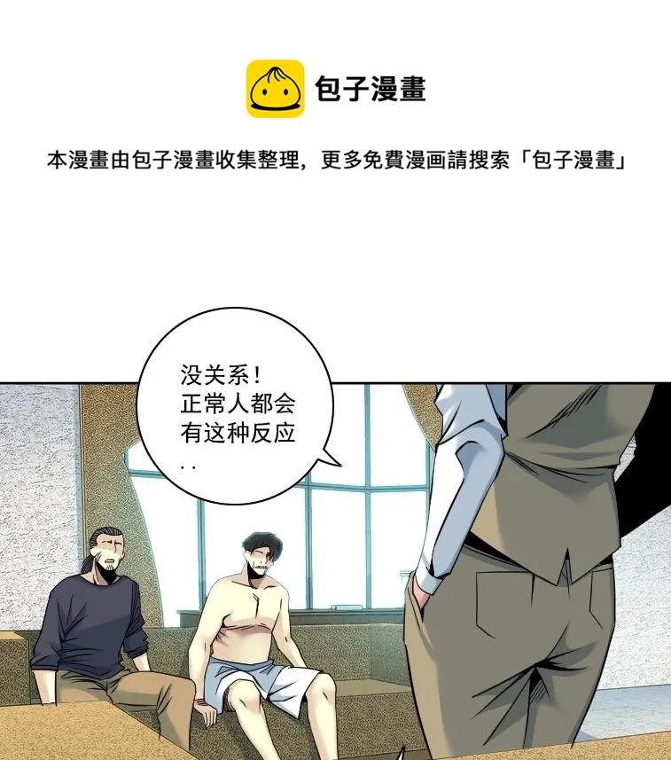 第84话 识时务者 第51页