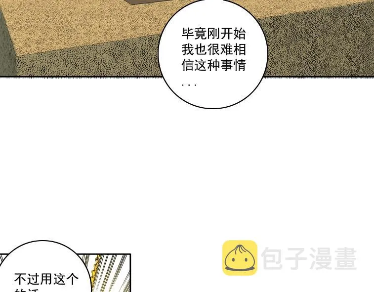 第84话 识时务者 第52页