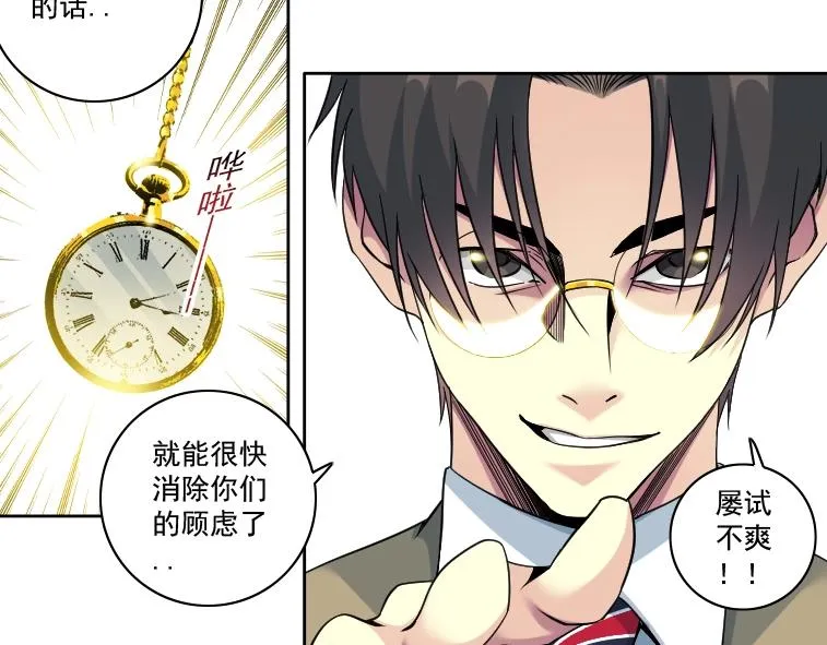 第84话 识时务者 第53页