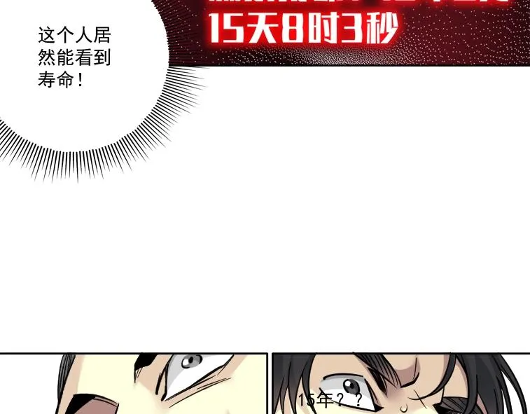 第84话 识时务者 第60页
