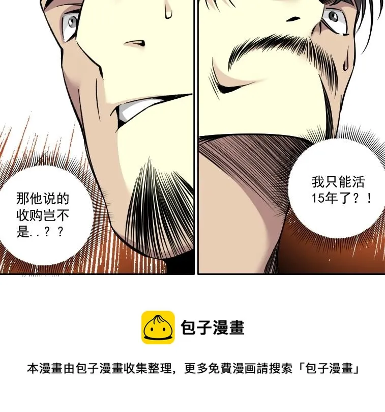 第84话 识时务者 第61页